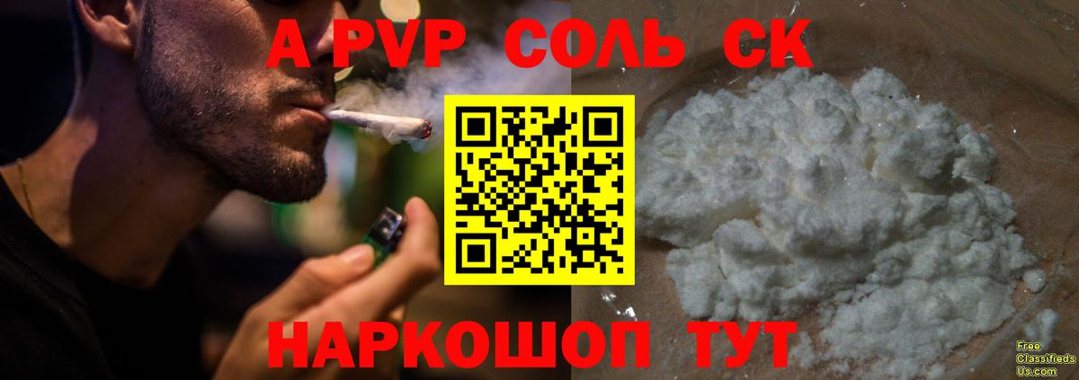 Воскресенск  A PVP крисы CK  Вход с VPN  APVP VHQ  Альфа ПВП Соль 