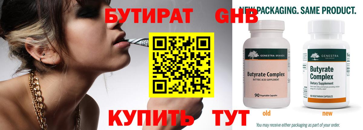 БУТИРАТ бутик Воскресенск