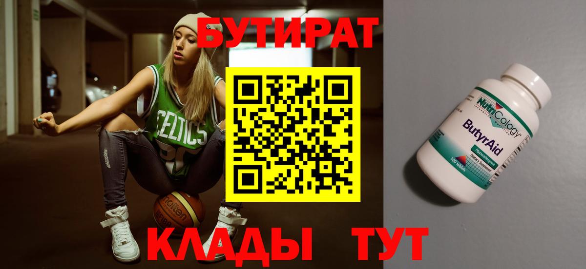 Бутират вода  Вход с VPN  Воскресенск 