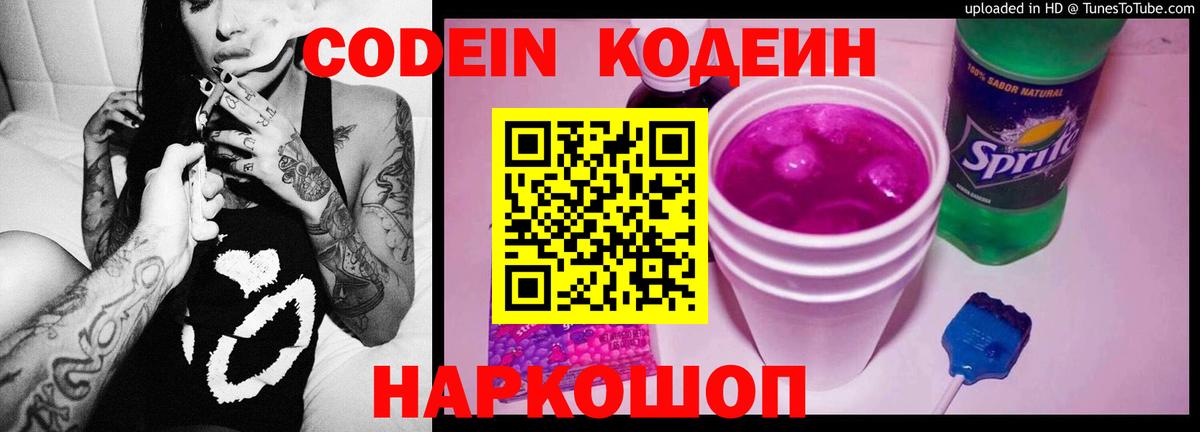 Codein напиток Lean (лин)  Вход с VPN  Кодеин напиток Lean (лин)  Воскресенск 