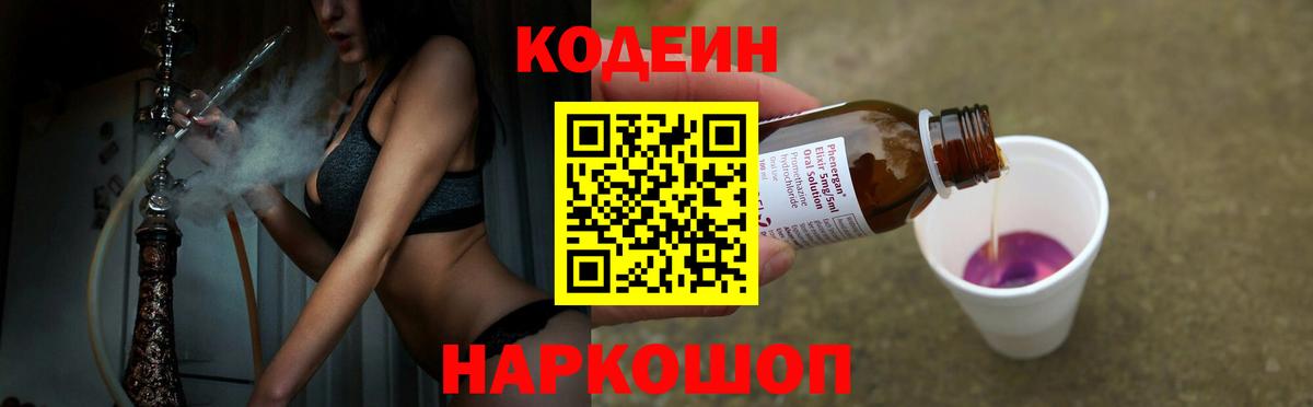 Кодеин Purple Drank Воскресенск