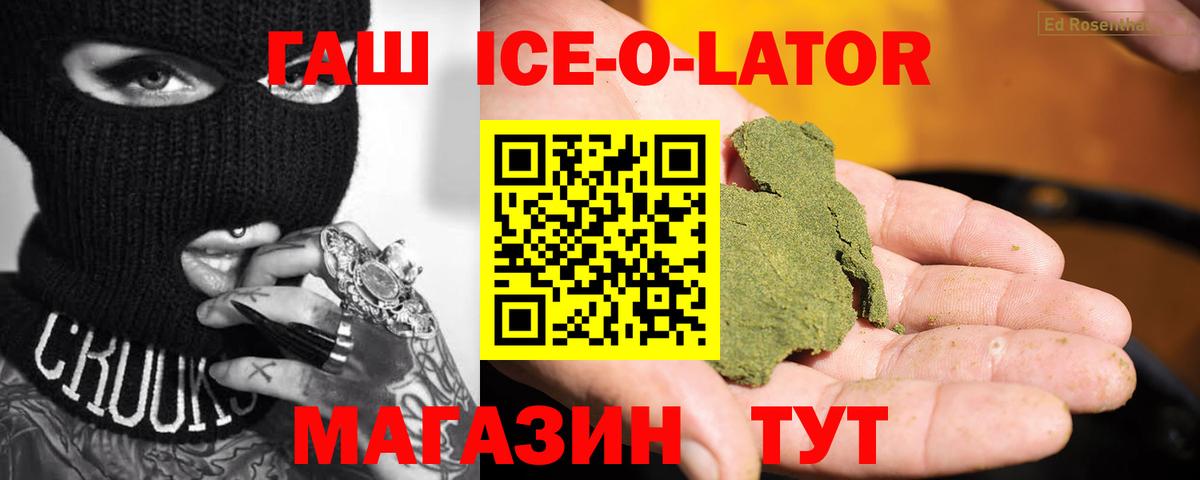 Воскресенск  ГАШ Ice-O-Lator  Вход с VPN  ГАШ 40% ТГК 