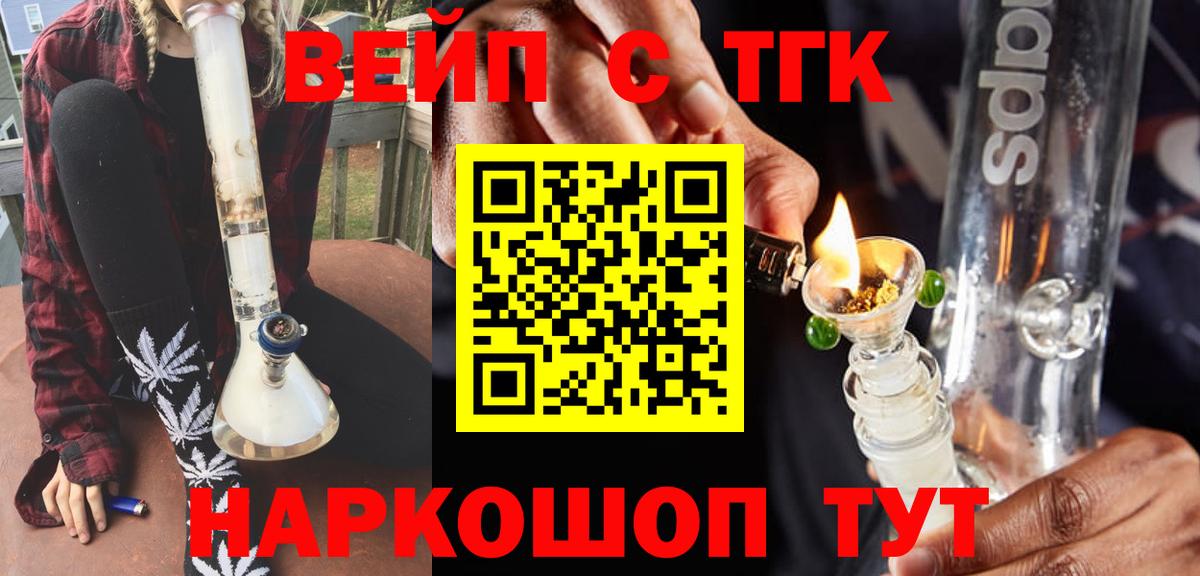 Воскресенск  ТГК гашишное масло  Вход с VPN  ТГК вейп 
